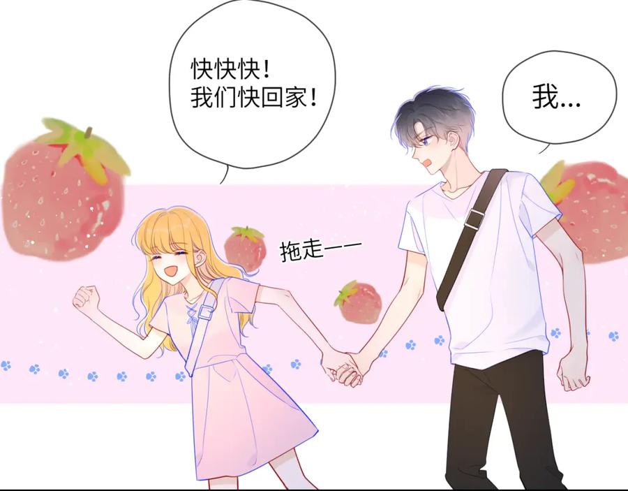 星辰于我 第91话 恋爱与森林 第30页