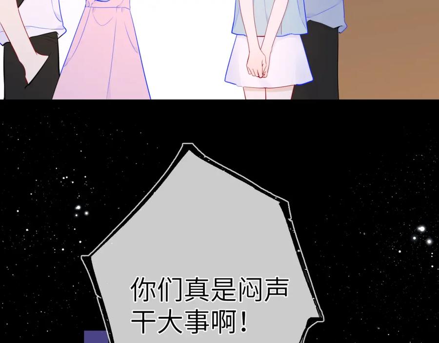 星辰于我 第91话 恋爱与森林 第41页