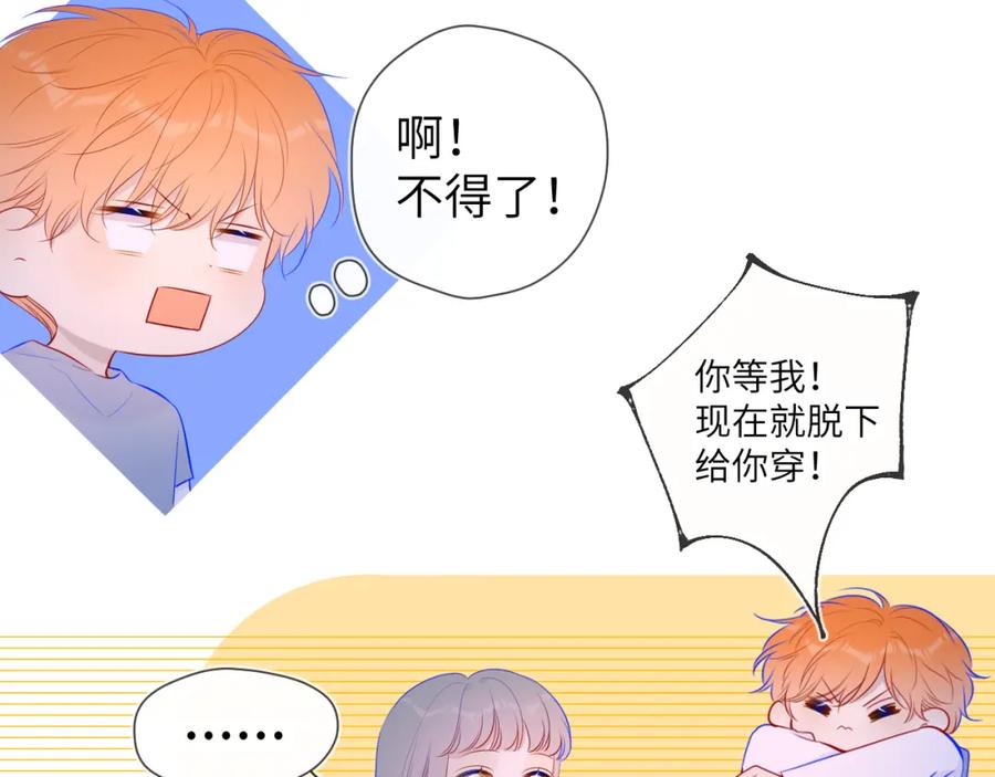 星辰于我 第91话 恋爱与森林 第56页