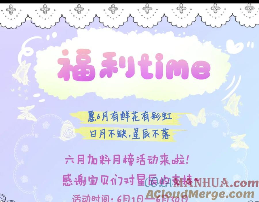 星辰于我 第91话 恋爱与森林 第61页