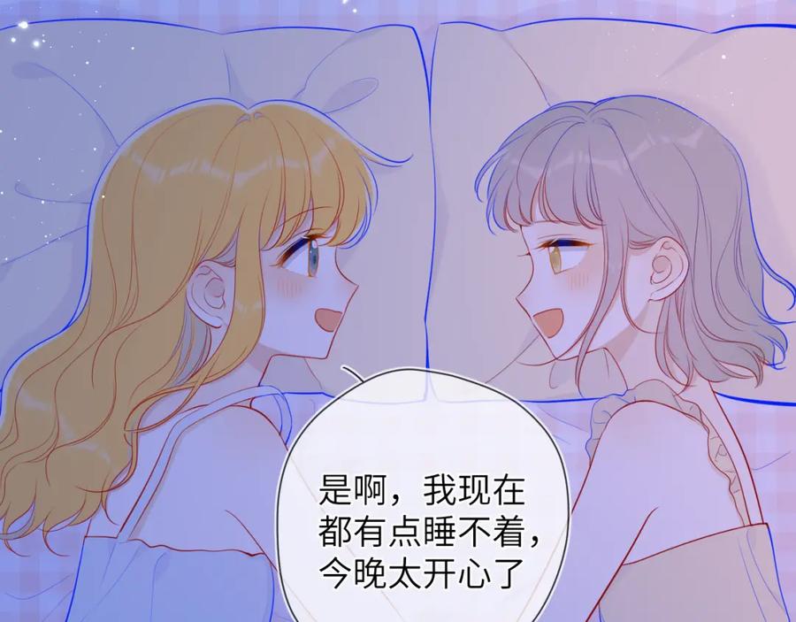 星辰于我 第91话 恋爱与森林 第44页