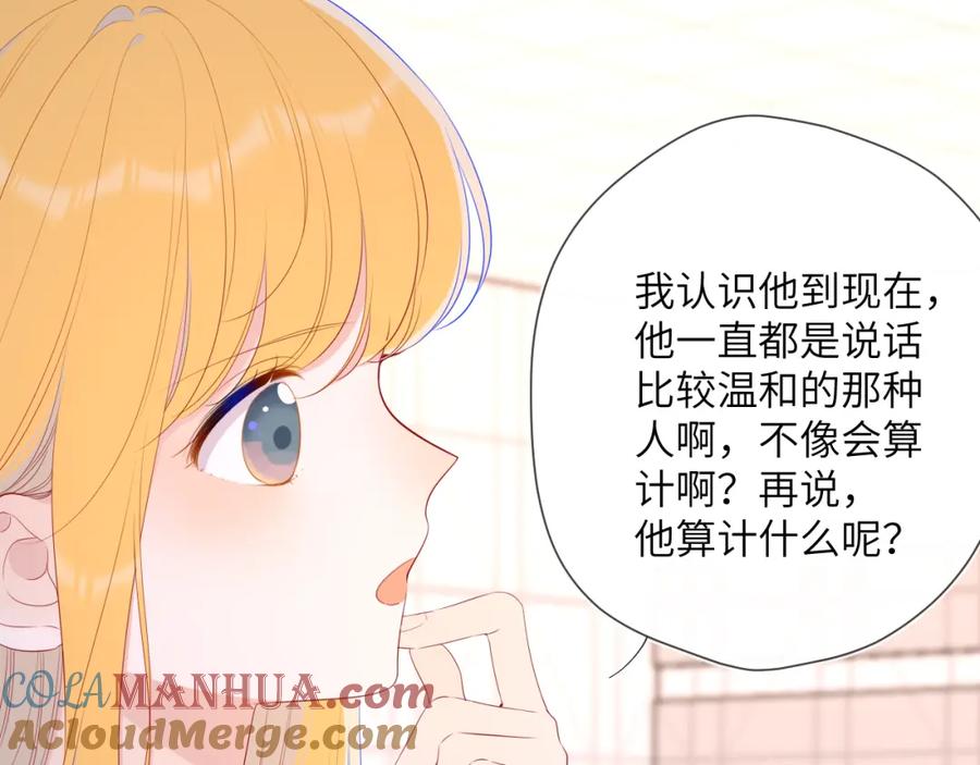 星辰于我 第91话 恋爱与森林 第10页