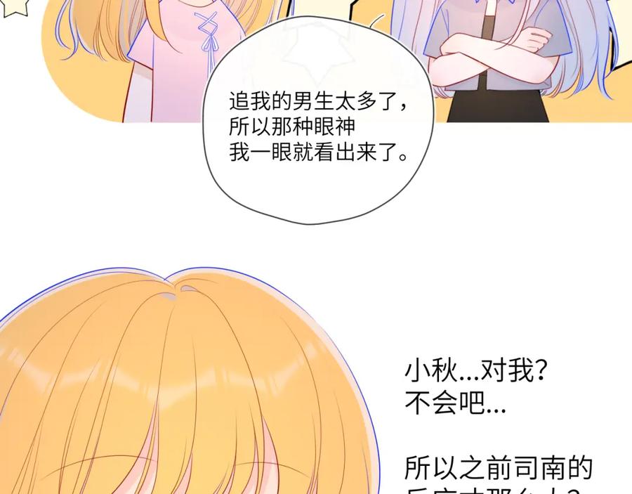 星辰于我 第91话 恋爱与森林 第14页