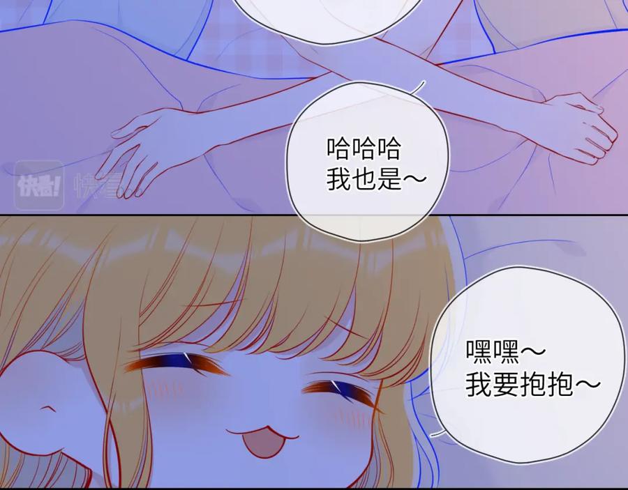 星辰于我 第91话 恋爱与森林 第45页