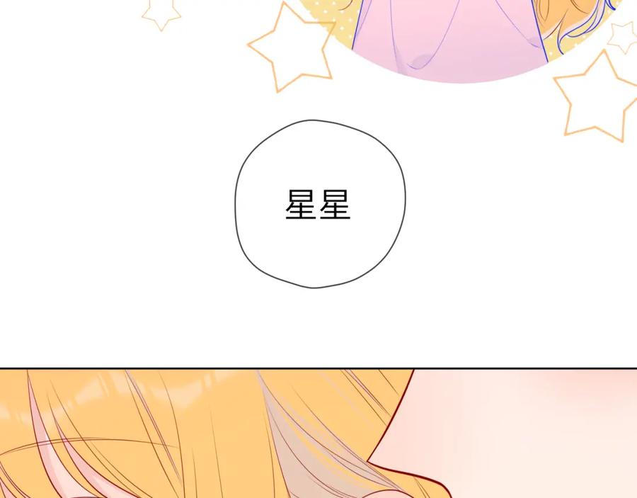 星辰于我 第91话 恋爱与森林 第26页