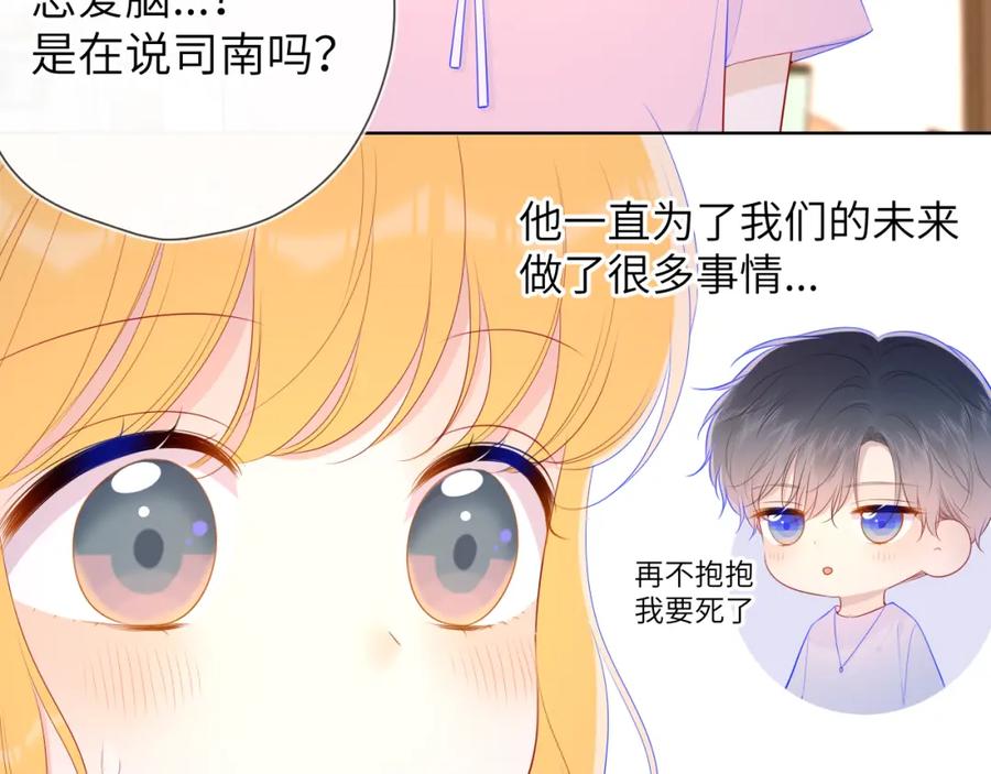 星辰于我 第91话 恋爱与森林 第6页