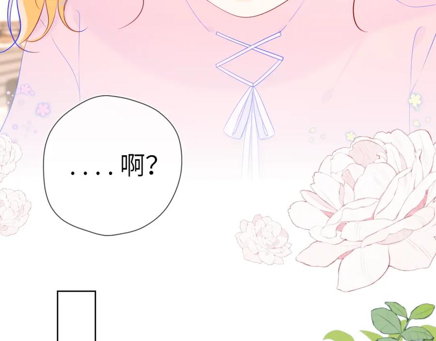 星辰于我 第91话 恋爱与森林 第18页