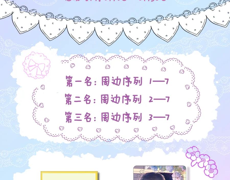 星辰于我 第91话 恋爱与森林 第62页