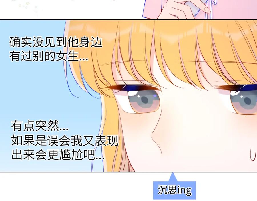 星辰于我 第91话 恋爱与森林 第21页
