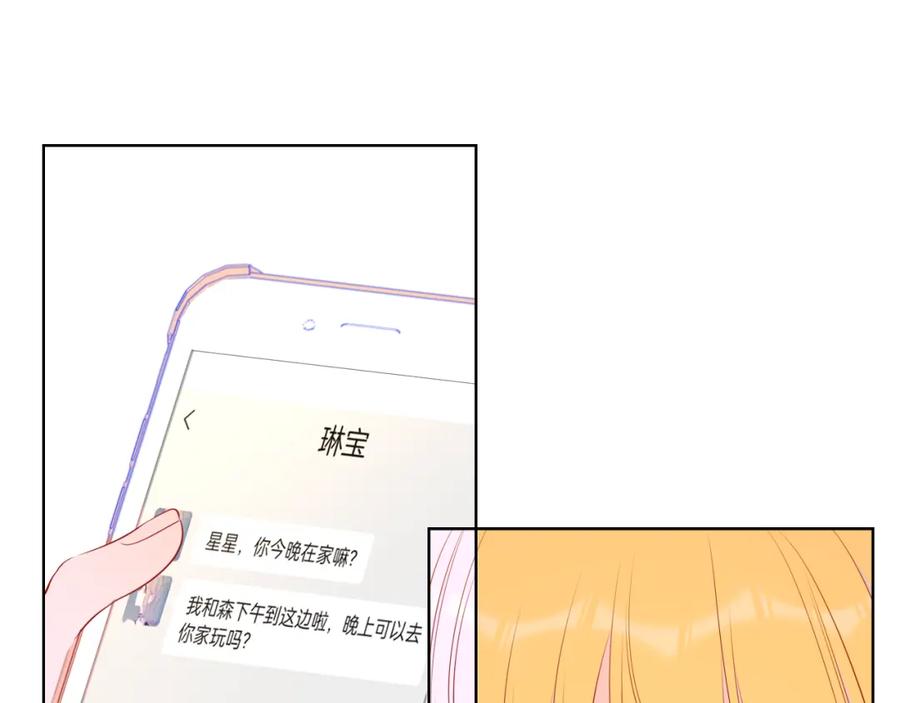 星辰于我 第91话 恋爱与森林 第23页
