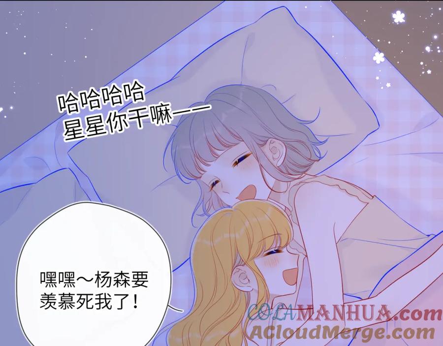 星辰于我 第91话 恋爱与森林 第46页