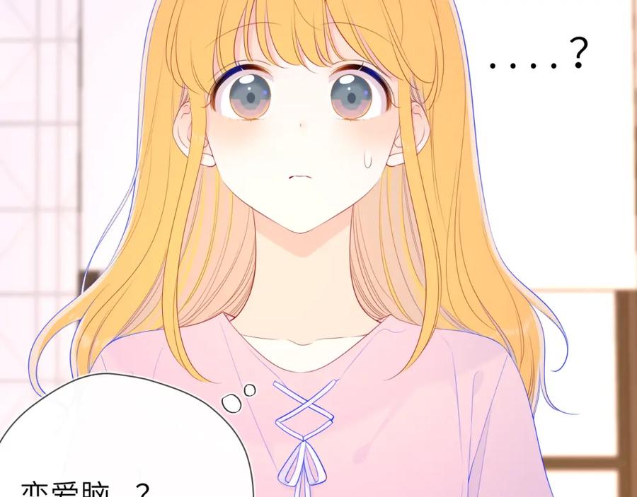 星辰于我 第91话 恋爱与森林 第5页