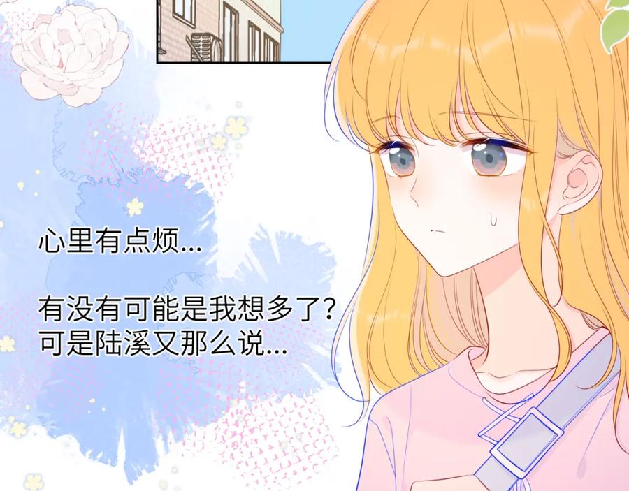 星辰于我 第91话 恋爱与森林 第20页