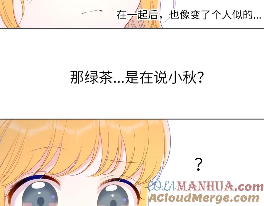 星辰于我 第91话 恋爱与森林 第7页