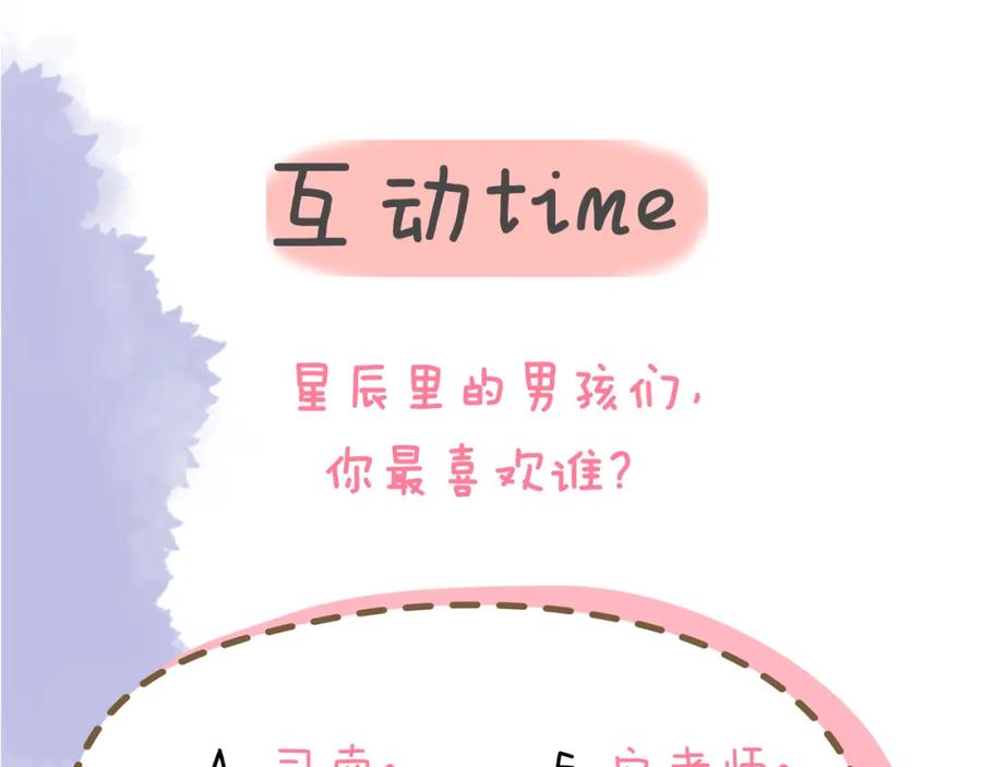 星辰于我 第91话 恋爱与森林 第66页