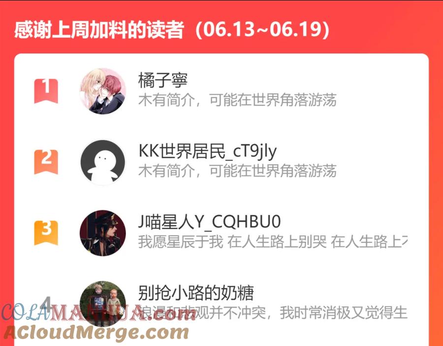 星辰于我 第91话 恋爱与森林 第70页