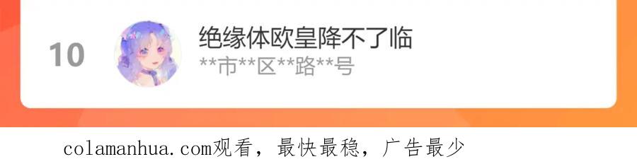 星辰于我 第91话 恋爱与森林 第72页