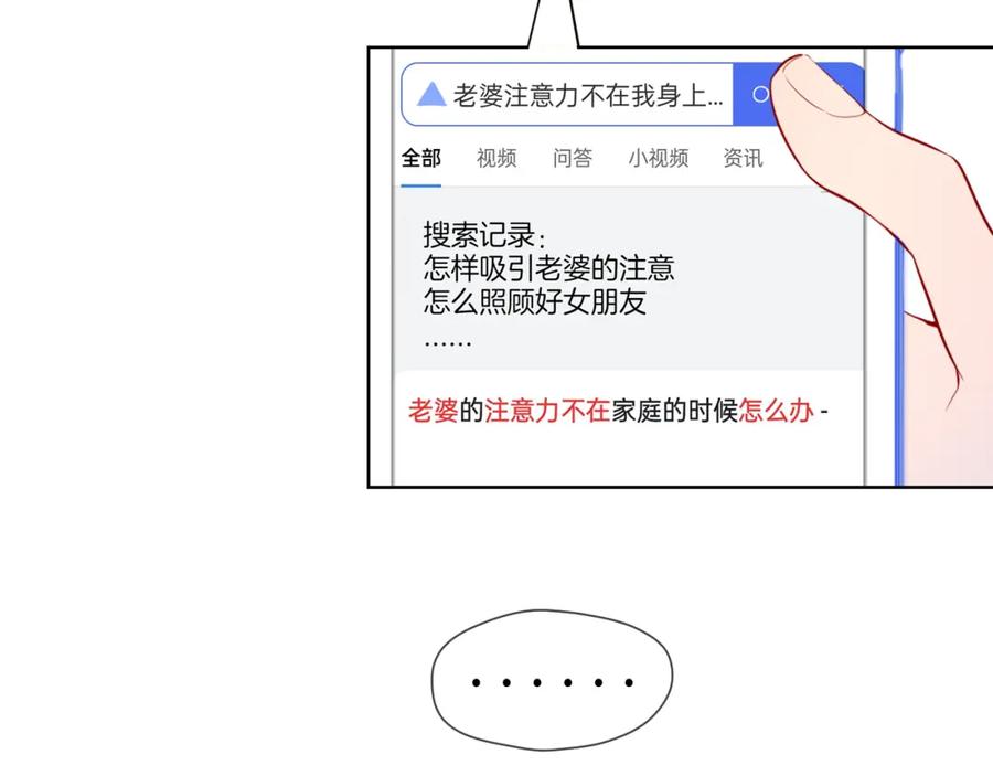 星辰于我 第91话 恋爱与森林 第32页