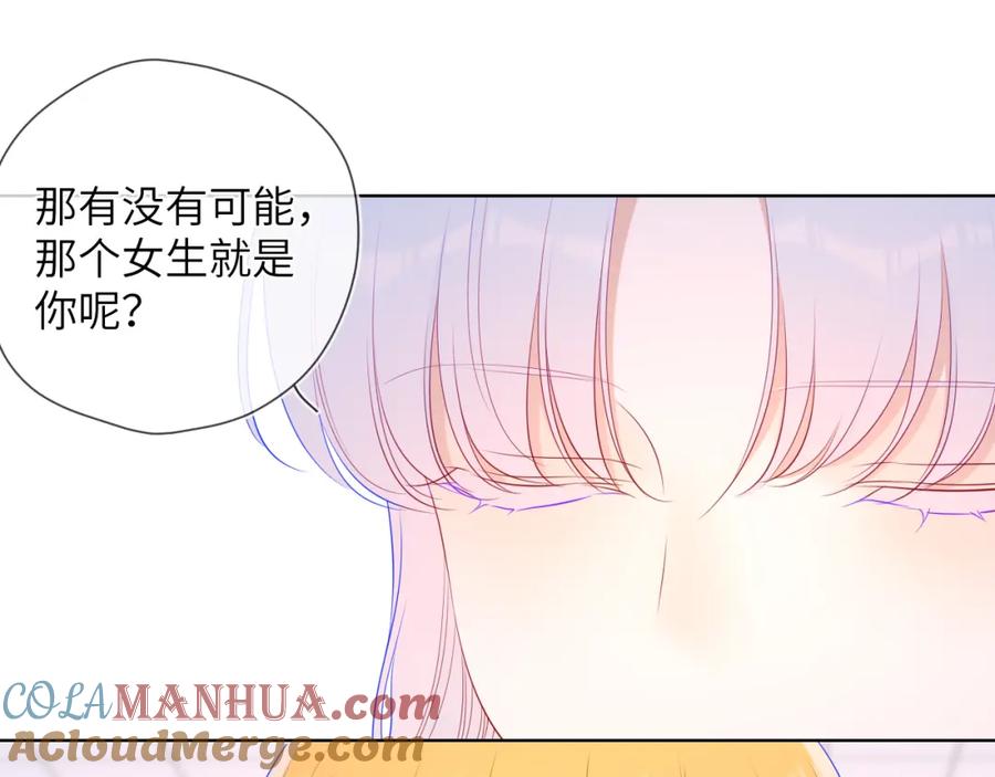 星辰于我 第91话 恋爱与森林 第16页