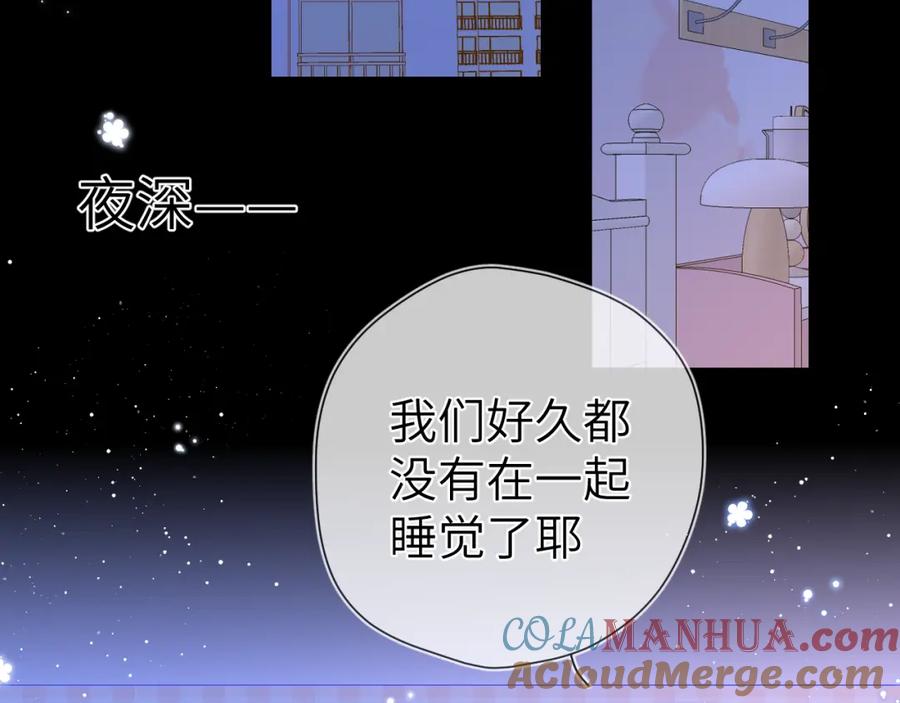 星辰于我 第91话 恋爱与森林 第43页