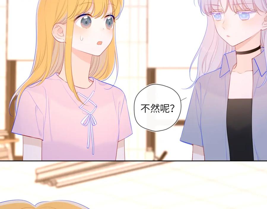 星辰于我 第91话 恋爱与森林 第9页