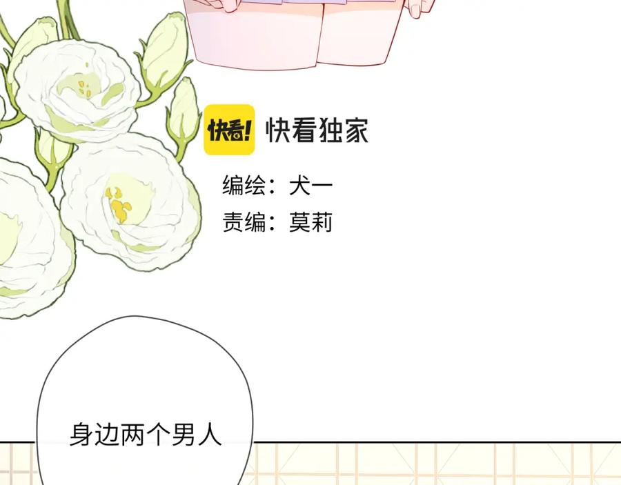 星辰于我 第91话 恋爱与森林 第3页