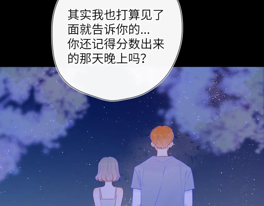星辰于我 第91话 恋爱与森林 第53页