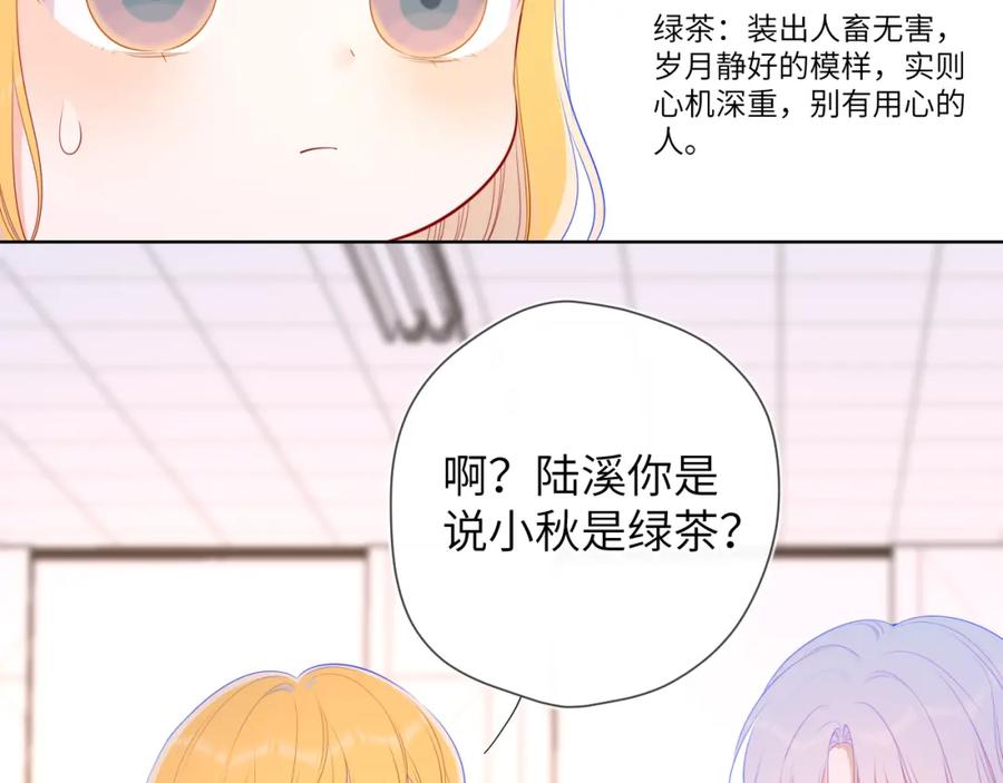 星辰于我 第91话 恋爱与森林 第8页