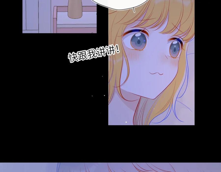 星辰于我 第91话 恋爱与森林 第51页