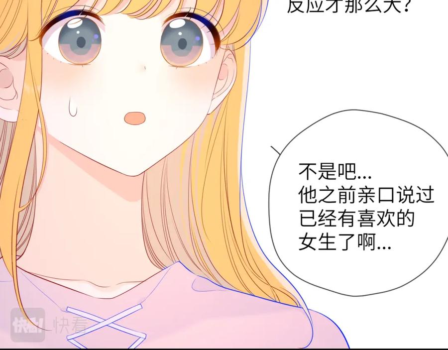 星辰于我 第91话 恋爱与森林 第15页