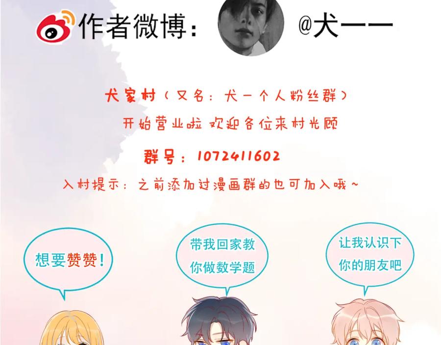 星辰于我 第91话 恋爱与森林 第68页