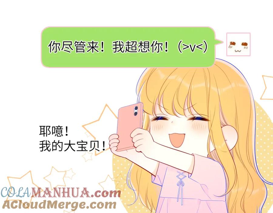 星辰于我 第91话 恋爱与森林 第25页