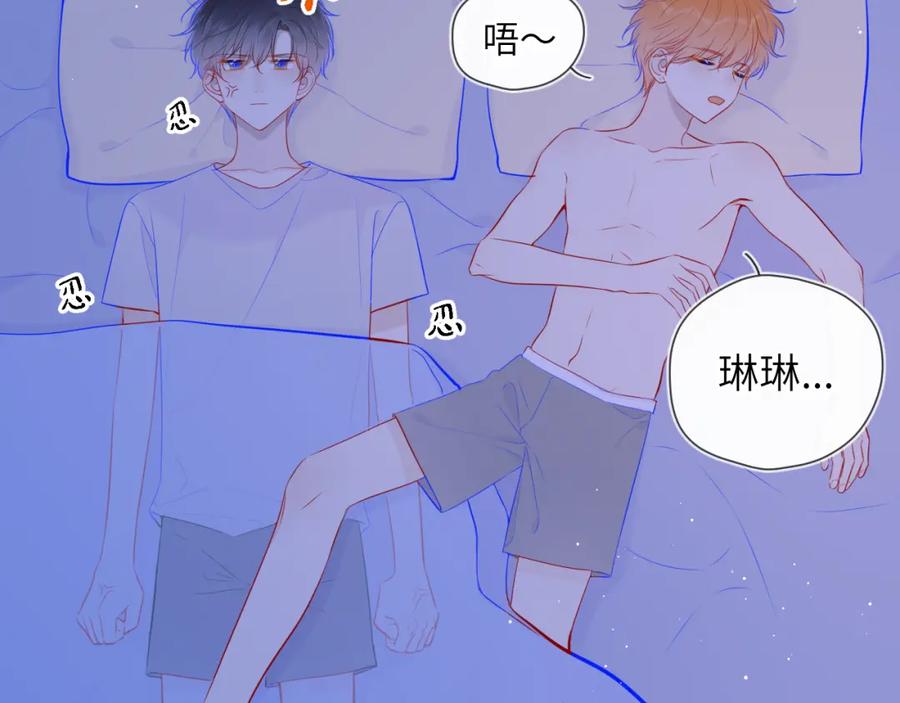 星辰于我 第91话 恋爱与森林 第48页