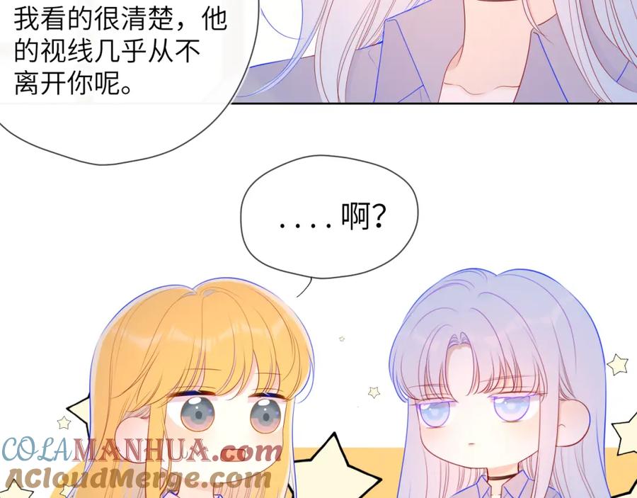 星辰于我 第91话 恋爱与森林 第13页