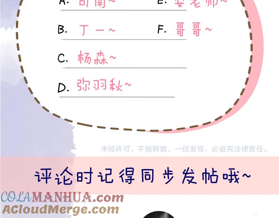 星辰于我 第91话 恋爱与森林 第67页