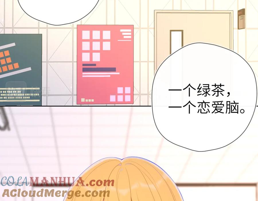 星辰于我 第91话 恋爱与森林 第4页