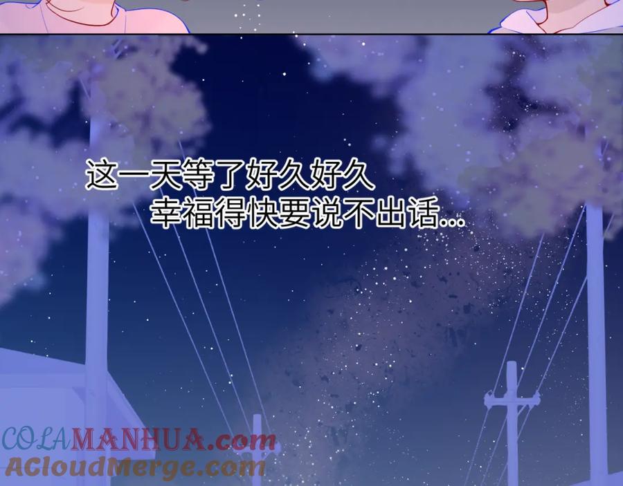 星辰于我 第92话 神秘女人的来电 第19页