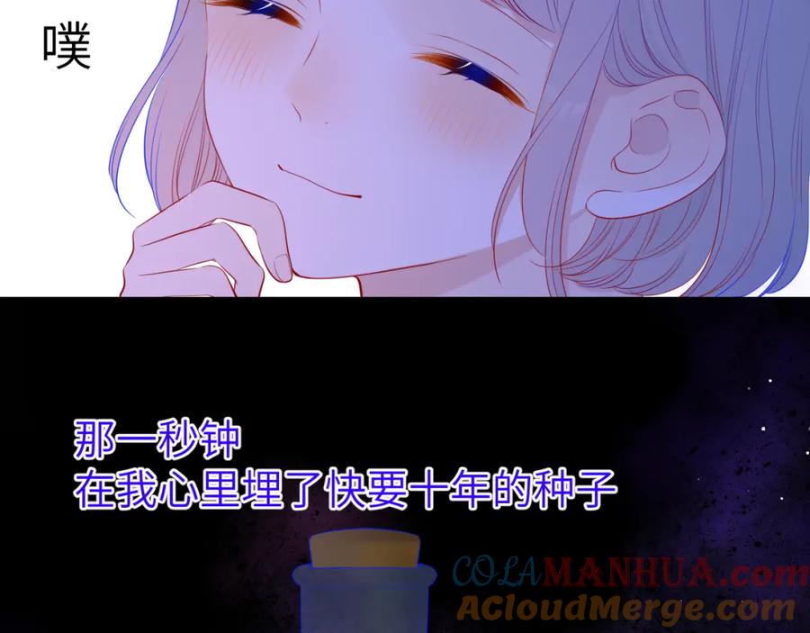 星辰于我 第92话 神秘女人的来电 第10页