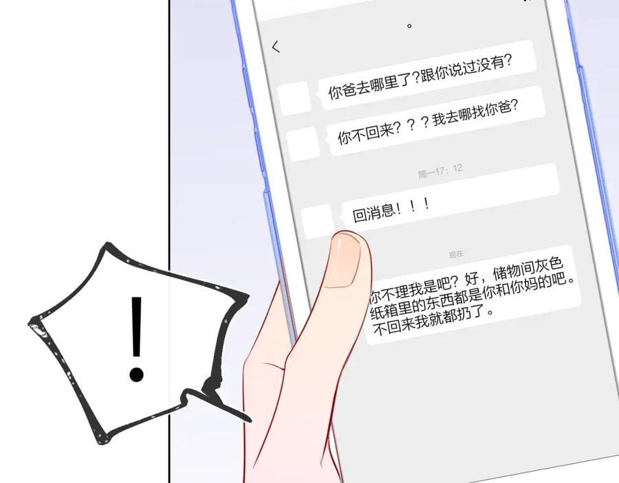 星辰于我 第92话 神秘女人的来电 第53页