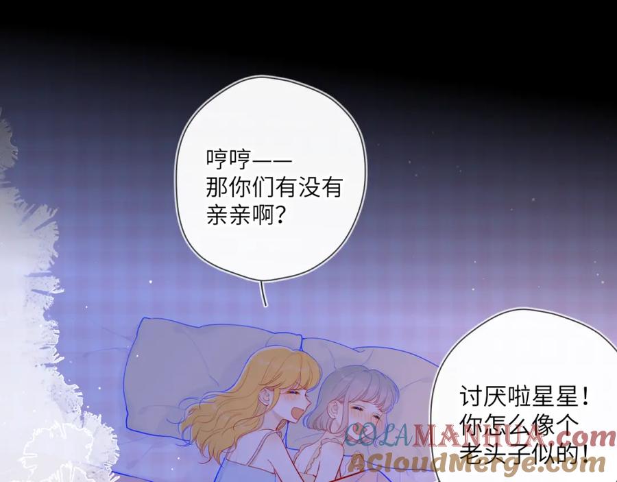 星辰于我 第92话 神秘女人的来电 第31页