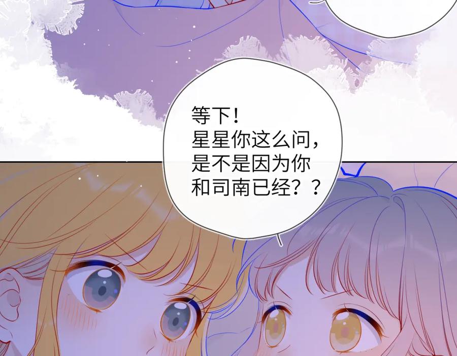 星辰于我 第92话 神秘女人的来电 第32页