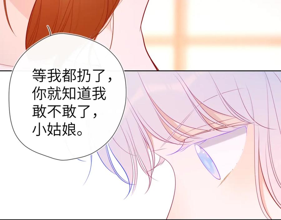 星辰于我 第92话 神秘女人的来电 第60页