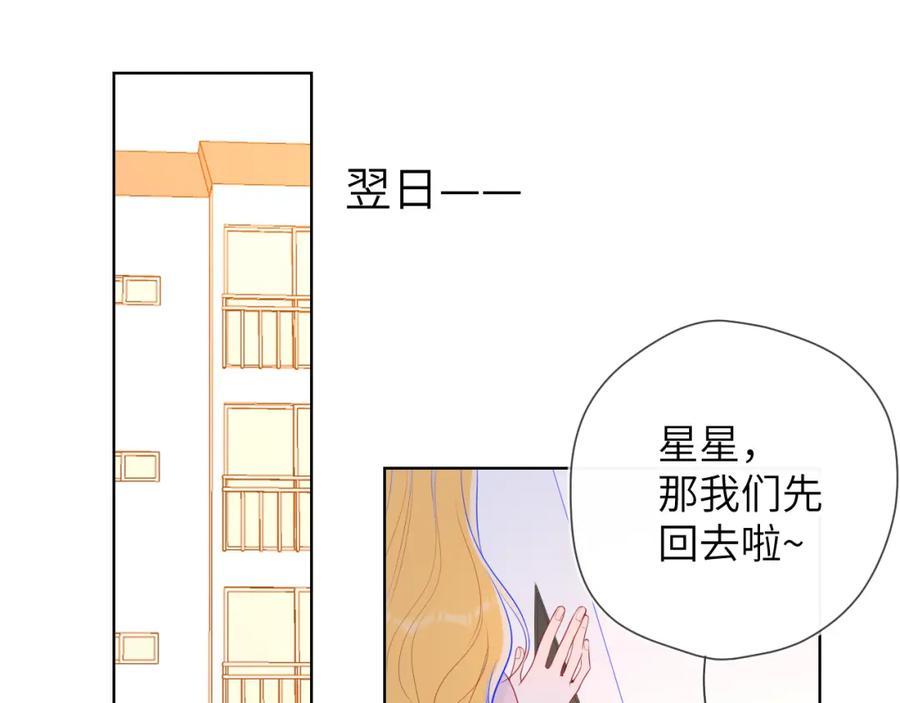 星辰于我 第92话 神秘女人的来电 第36页