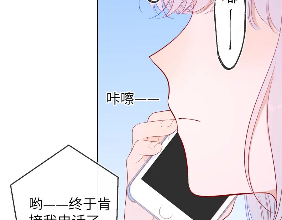 星辰于我 第92话 神秘女人的来电 第56页