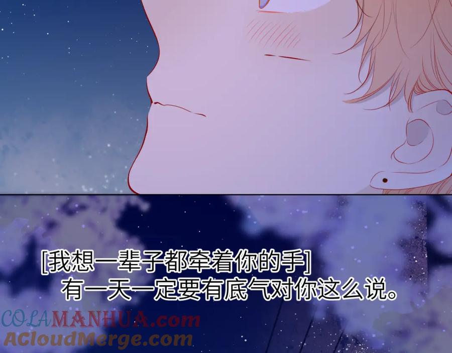 星辰于我 第92话 神秘女人的来电 第22页