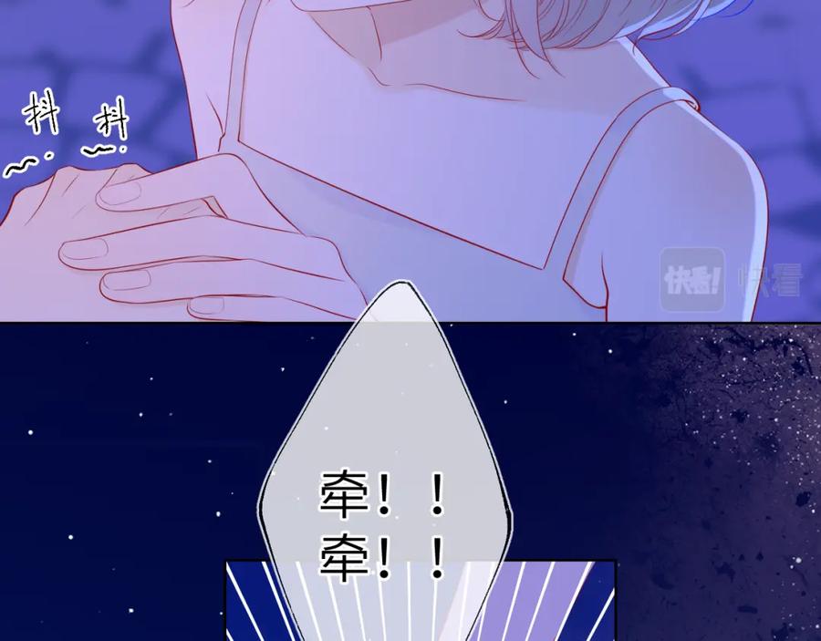 星辰于我 第92话 神秘女人的来电 第6页