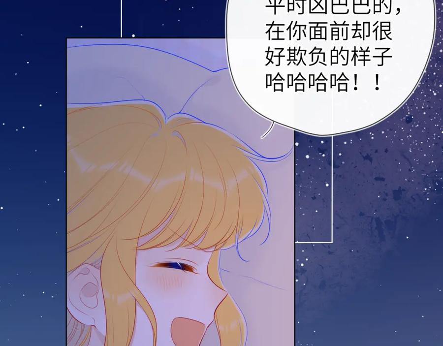 星辰于我 第92话 神秘女人的来电 第26页