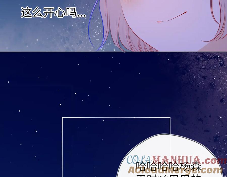 星辰于我 第92话 神秘女人的来电 第25页