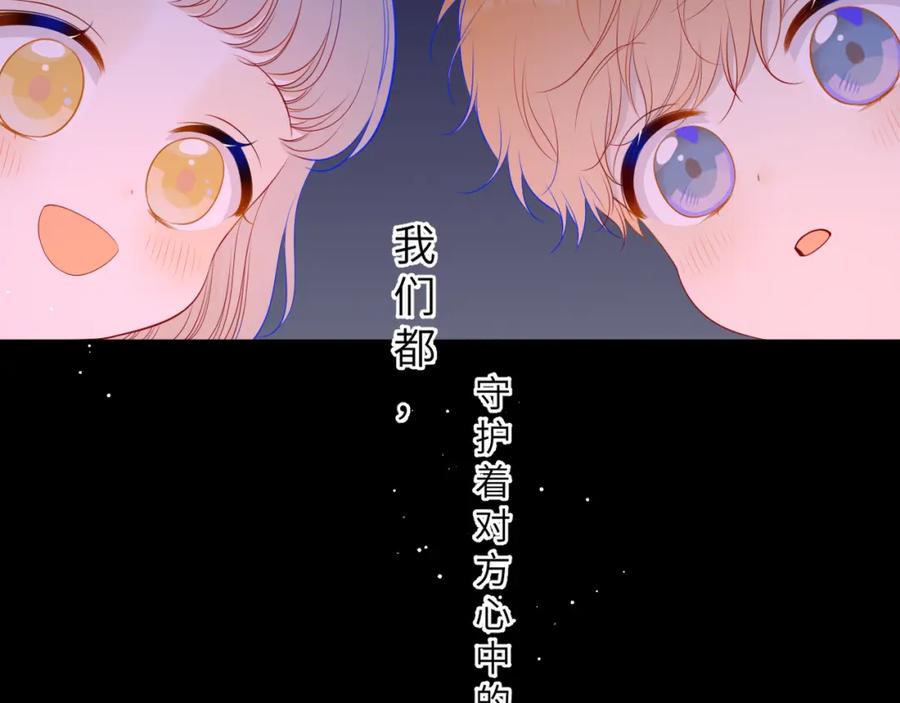 星辰于我 第92话 神秘女人的来电 第17页