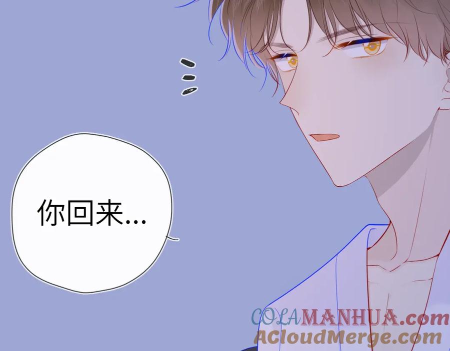 星辰于我 第92话 神秘女人的来电 第67页